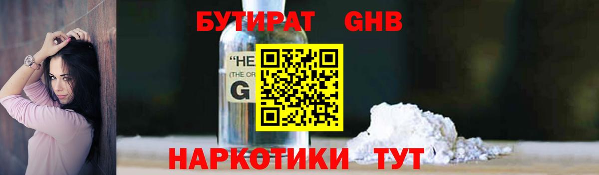 Бутират  Вход с VPN  Ростов-на-Дону  БУТИРАТ жидкий экстази 