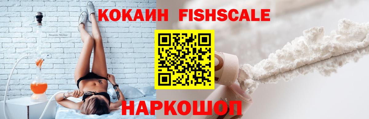 Ростов-на-Дону  COCAIN FishScale  COCAIN FishScale  Вход с VPN 