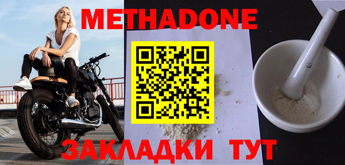 Ростов-на-Дону  МЕТАДОН methadone  МЕТАДОН кристалл  Вход с VPN 